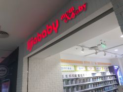 -丽家宝贝(天虹商场店)