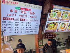 -沈记土鸡米线(七星街品牌中心店)