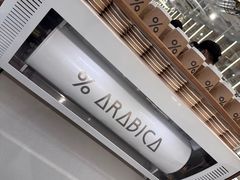 -% Arabica阿拉比卡咖啡(前滩太古里店)