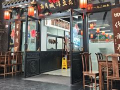 -西月城谭豆花(春熙路店)