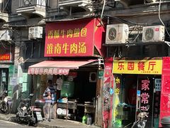 门面-牛煎里牛肉煎包淮南牛肉汤(广东路店)