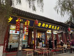 -老周炒拨拉(甘州总店)
