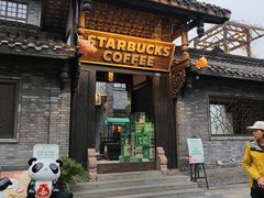 -星巴克臻选(成都宽窄巷子店)