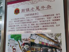 -潮镇老尾牛杂(环城西路店)