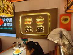 -灶座小锅烀饼·铁锅炖(全国总店)