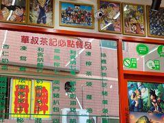 -華叔茶記