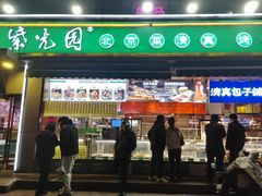 -紫光园·烤鸭(吕家营店)