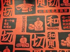 -大师兄·西北风味食集(增城合生汇店)