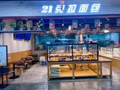 -21克拉面包(大悦城店)