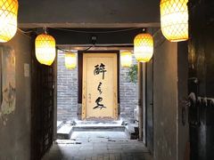 门面-醉长安(南门总店)