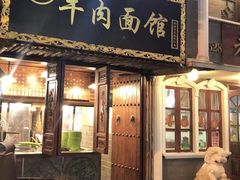 门面-张记牛肉面馆(天津路店)