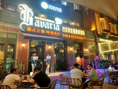 -巴伐利亚啤酒坊(意式风情街店)