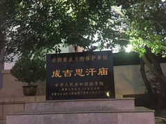 -成吉思汗公园