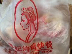 -香妃烤鸡(西单店)