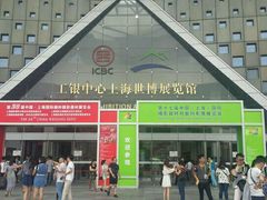 -东浩兰生上海世博展览馆