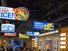 -阿亲家·韩式无限烤肉(春熙路店)