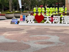 -天河潭旅游度假区