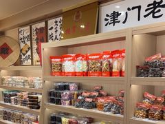-戴记糖坊(西马路店)