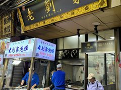 -老刘家泡馍(钟楼广济街店)