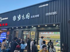 -紫光园·烤鸭(美术馆店)