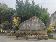 -龙门水都景区