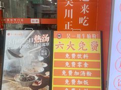 -吴一川牛腩粉(西村店)