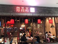 门面-鼎高高陕西美食(龙德广场店)
