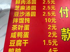 -乐惠馄饨店(吴趋坊店)