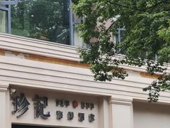 -珍记海鲜酒家(嵩山路店)