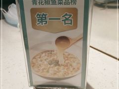 -青花椒花椒鱼(合生汇店)