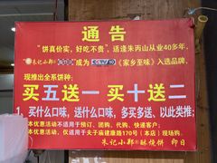 -朱记小郑酥烧饼(建康路店)