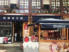 门面-昆明冠生园·蛋糕·面包(南强街店)