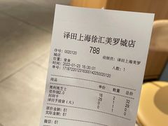 -泽田本家·铜锣烧(美罗城店)