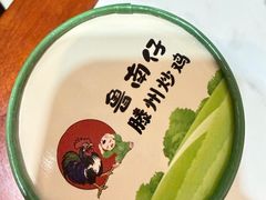 -鲁南仔·滕州炒鸡(经三路店)