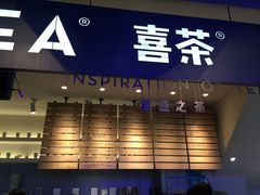 门面-喜茶(上海正大广场店)