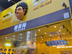 -奶茶狗(旧梦店)