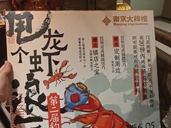 -南京大牌档(崇文门国瑞店)