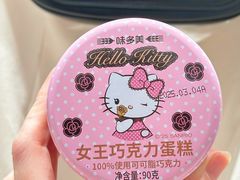 -味多美蛋糕(梨园店)