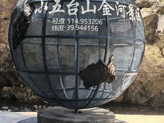 -小五台金河景区