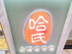 -上海哈尔滨食品厂(浦商百货昌里店)