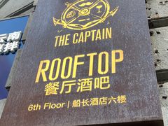 -船长酒吧 The Captain