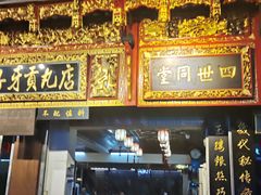 门面-邵子牙·中华老字号(定安路店)