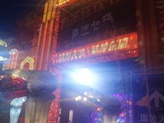 -国色天乡三期陆地乐园