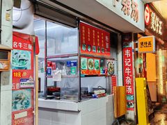 -韦记牛杂汤(清晖园店)