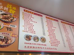 -裕新楼粉面馆·石磨手工粉(四方坪店)
