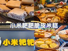 -小米粑粑(玉锦苑店)