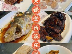 -天禄堂西溪庄园