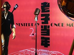 -音乐房子·Vintage Live Bar(玉林总店)