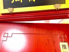 -同和居(月坛店)