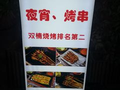 -大汗烧烤滩羊馆(清水河公园店)